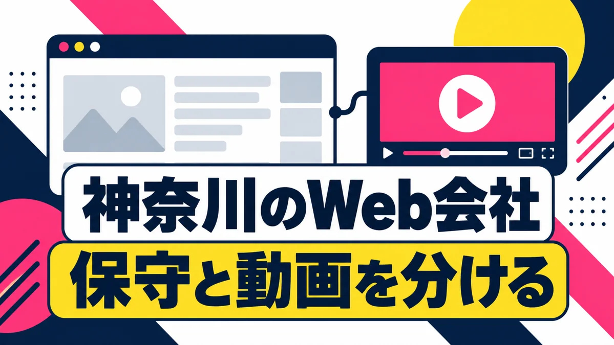 Web制作会社が動画制作を提案するときに確認したい依頼範囲のアイキャッチ画像