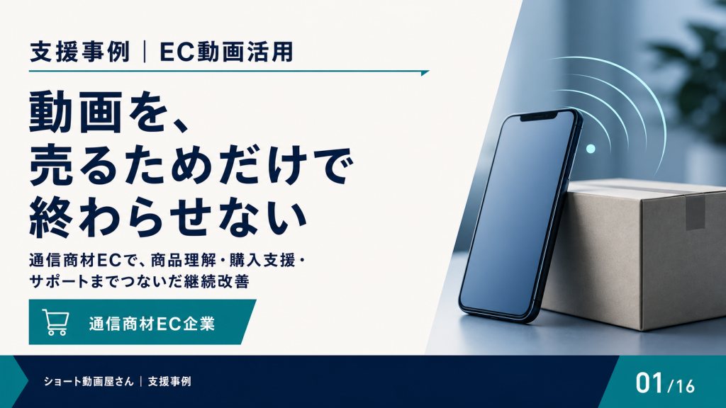 ショート動画を、売るためだけで終わらせないの表紙