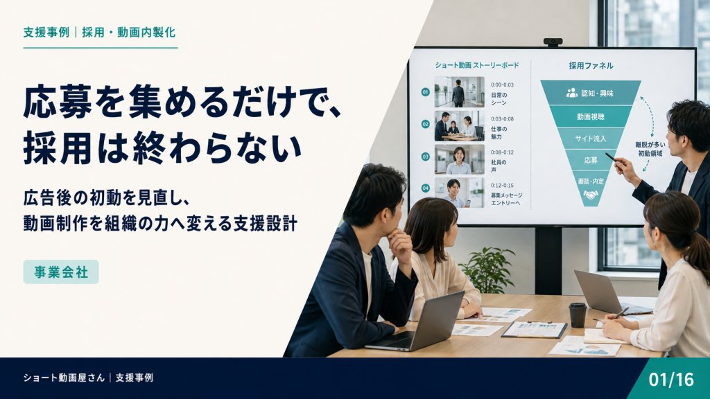 応募を集めるだけで、採用は終わらないの表紙