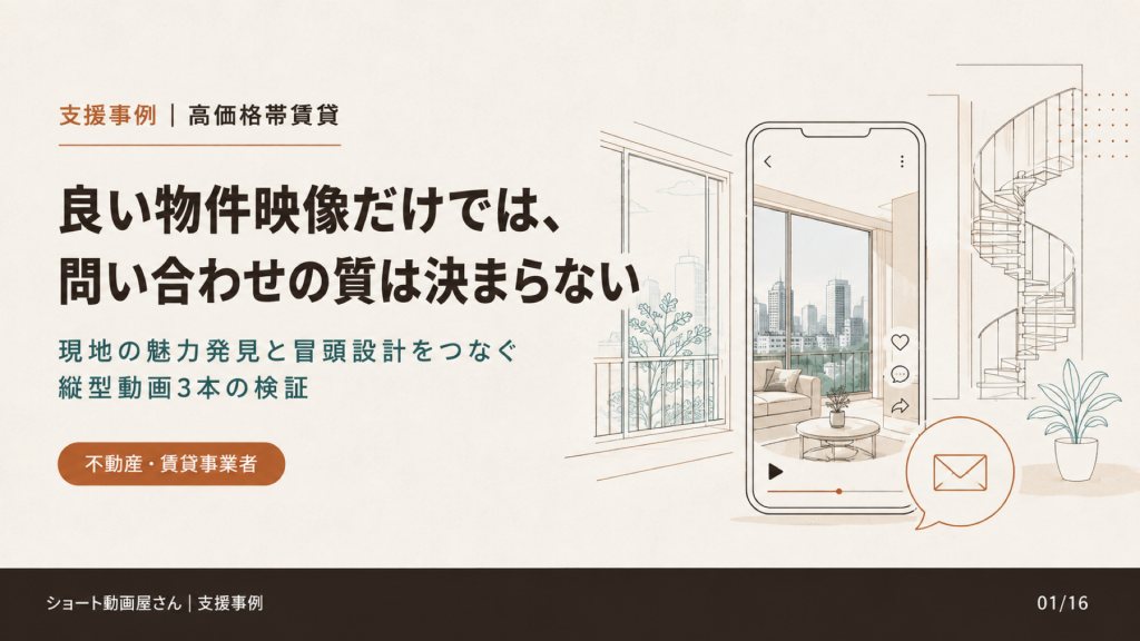 良い物件映像だけでは、問い合わせの質は決まらないの表紙