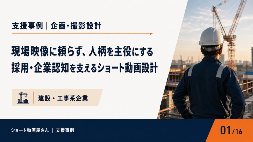 現場映像に頼らず、人柄を主役にするのサムネイル