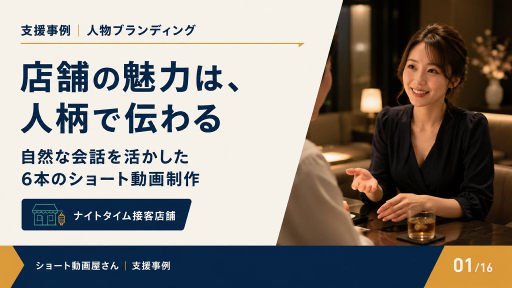 店舗の魅力は、人柄で伝わるの表紙