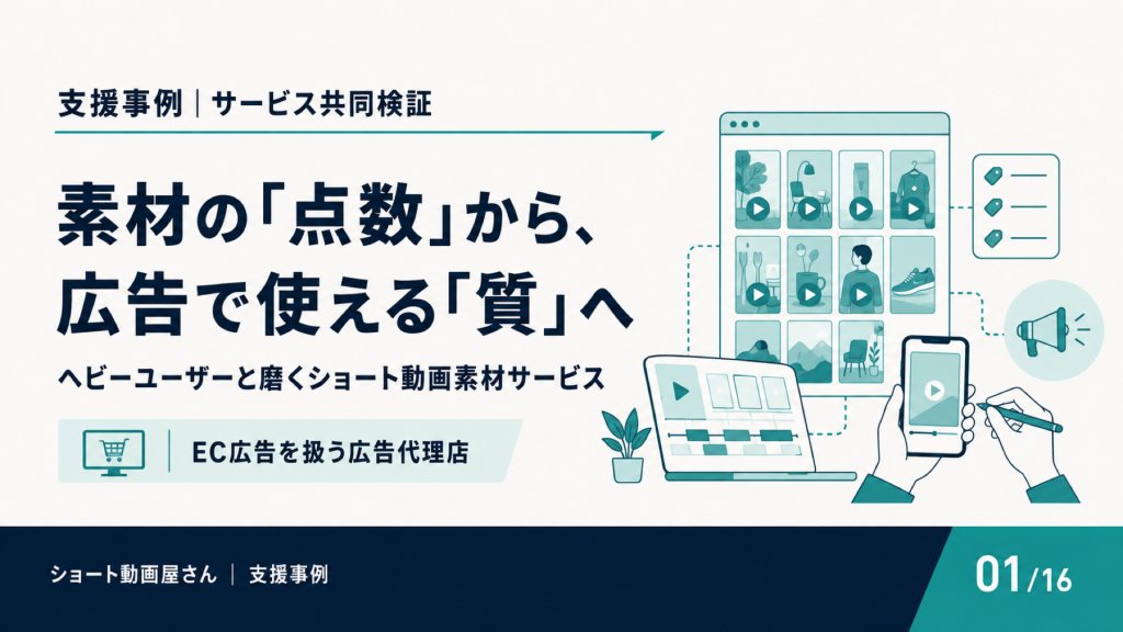 素材の「点数」から、広告で使える「質」への表紙