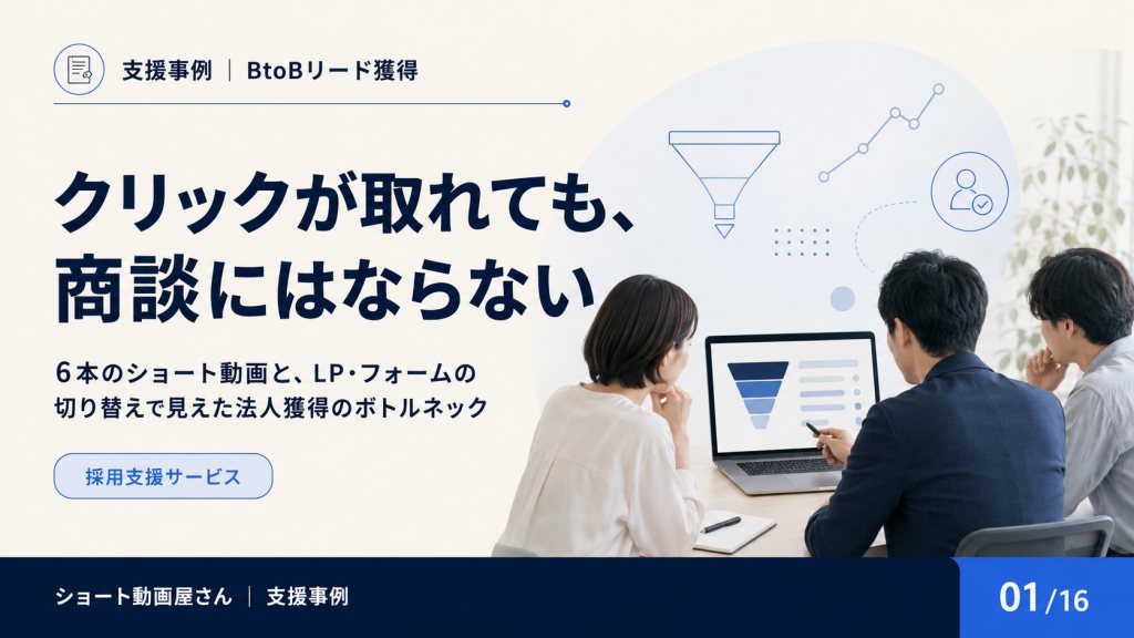 クリックが取れても、商談にはならないの表紙