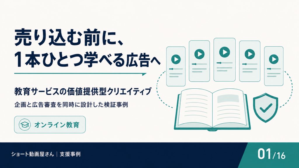 売り込む前に、1本ひとつ学べる広告への表紙