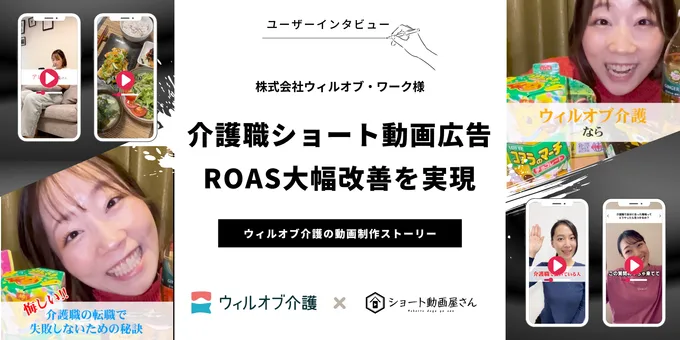 株式会社ウィルオブ・ワーク様の制作事例インタビュー