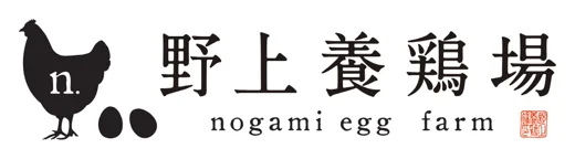 野上養鶏場
