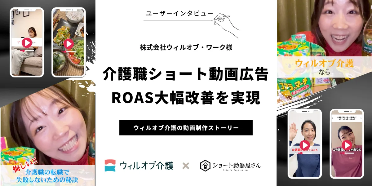 株式会社ウィルオブ・ワーク様 事例インタビューのサムネイル