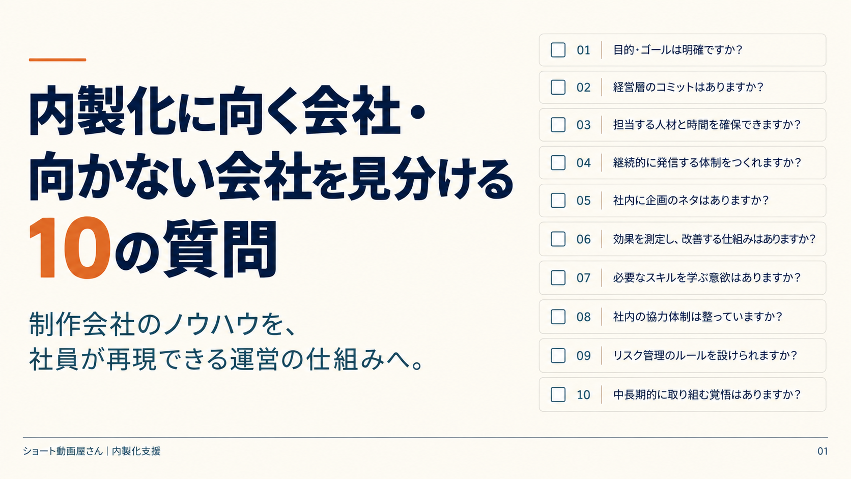 内製化に向く会社・向かない会社を見分ける10の質問の表紙