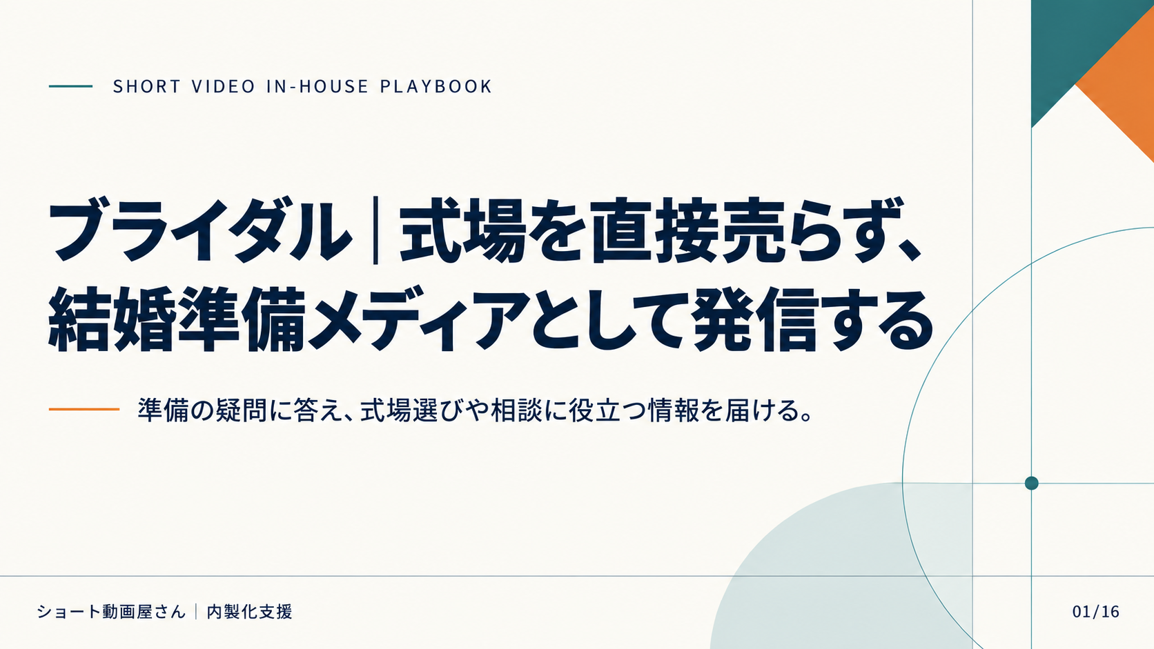ブライダル｜式場を直接売らず、結婚準備メディアとして発信するの表紙